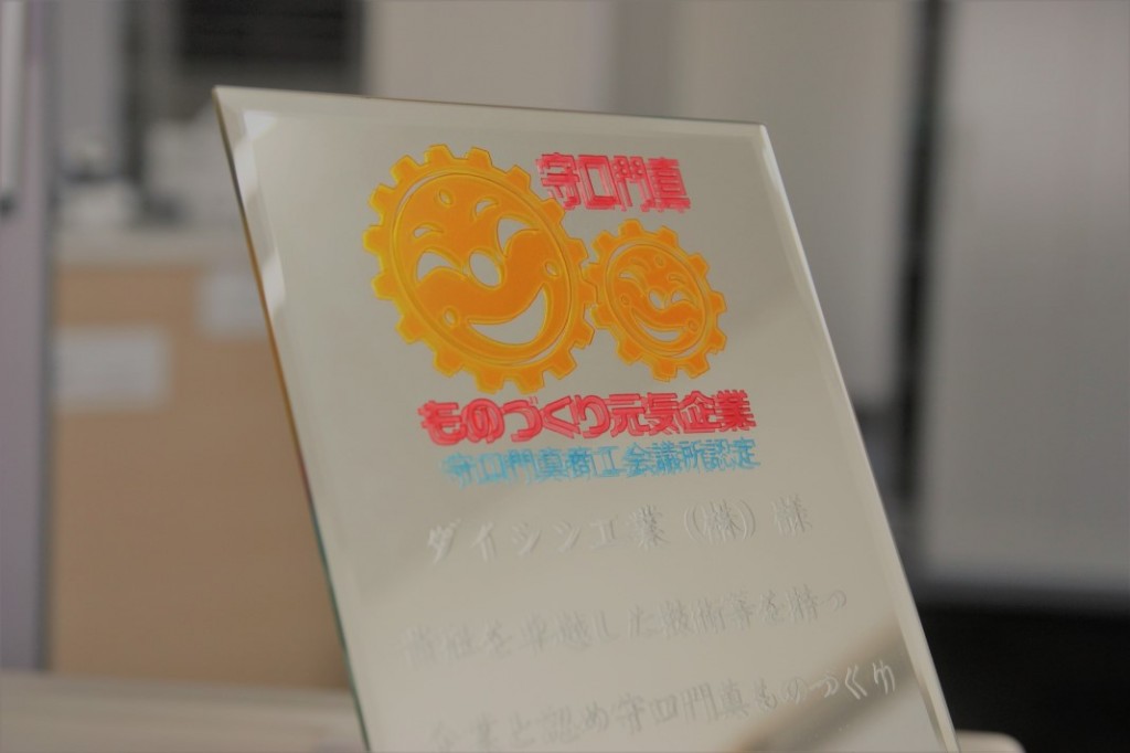 守口門真ものづくり元気企業認定！！