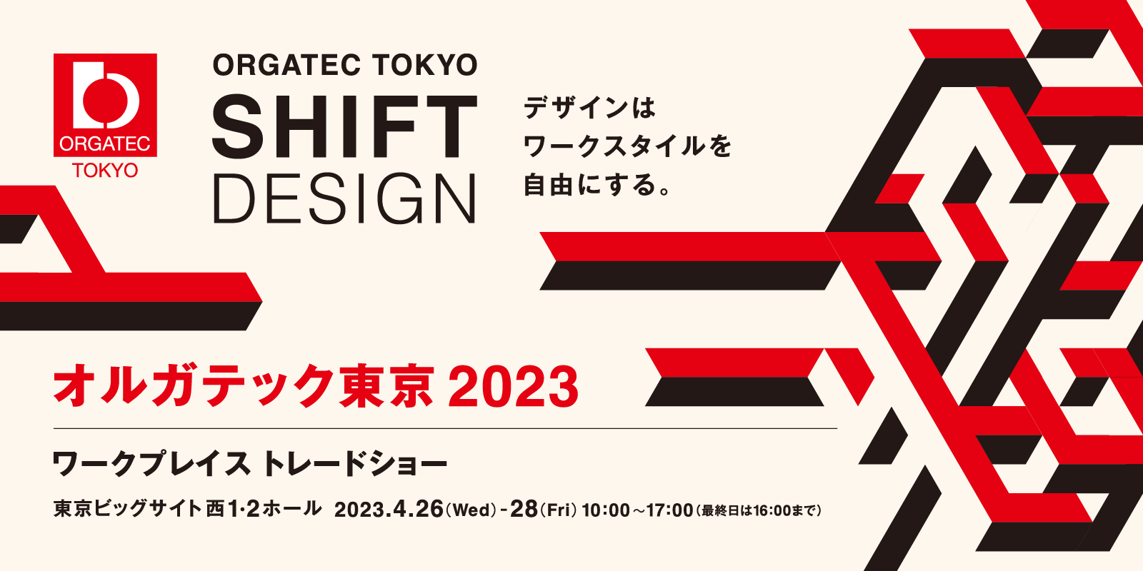 オルガテック東京2023に出展します！