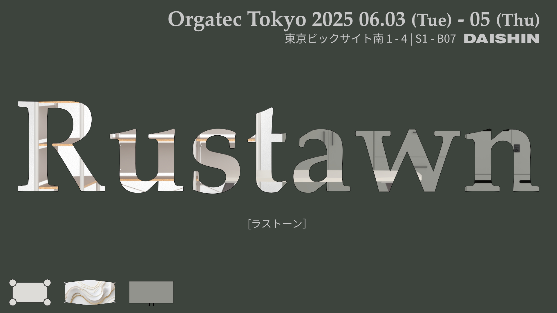 オルガテック2025に出展します